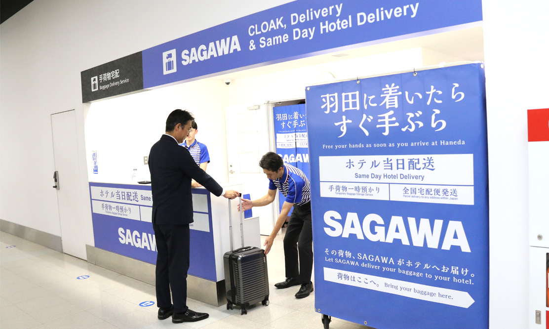 SAGAWA手ぶら観光